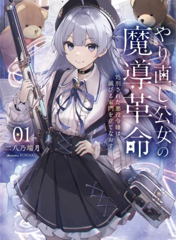 Cuộc Cách Mạng Ma Cụ Của Tiểu Thư Quý Tộc Tái Sinh